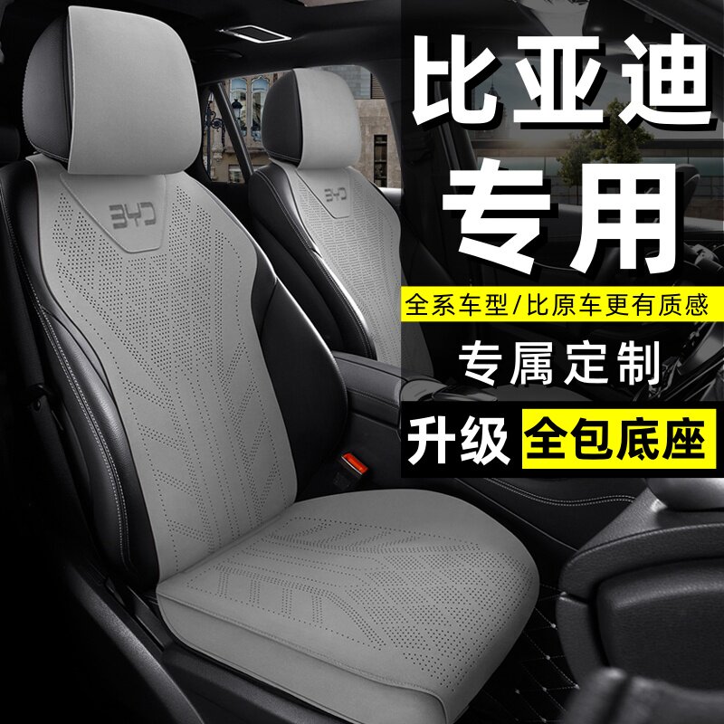 比亚迪宋Plus汽车坐垫宋Pro第二代秦L海狮05海豹05宋L四季座椅套