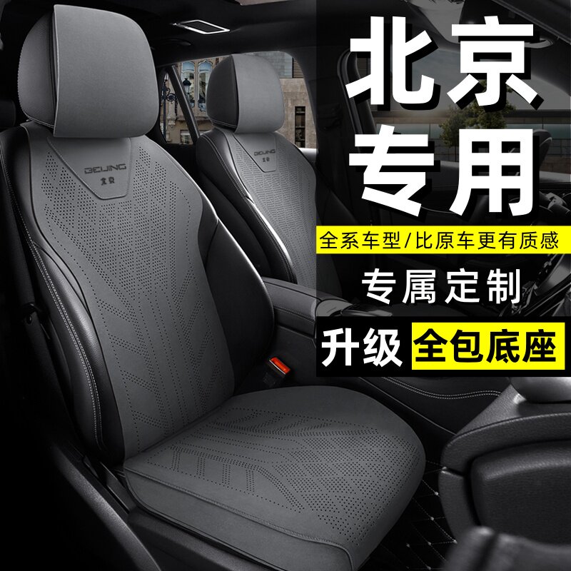 北京BJ40半包汽车坐垫BJ60 BJ80 BJ30 bj40北京212马鞍垫座椅套