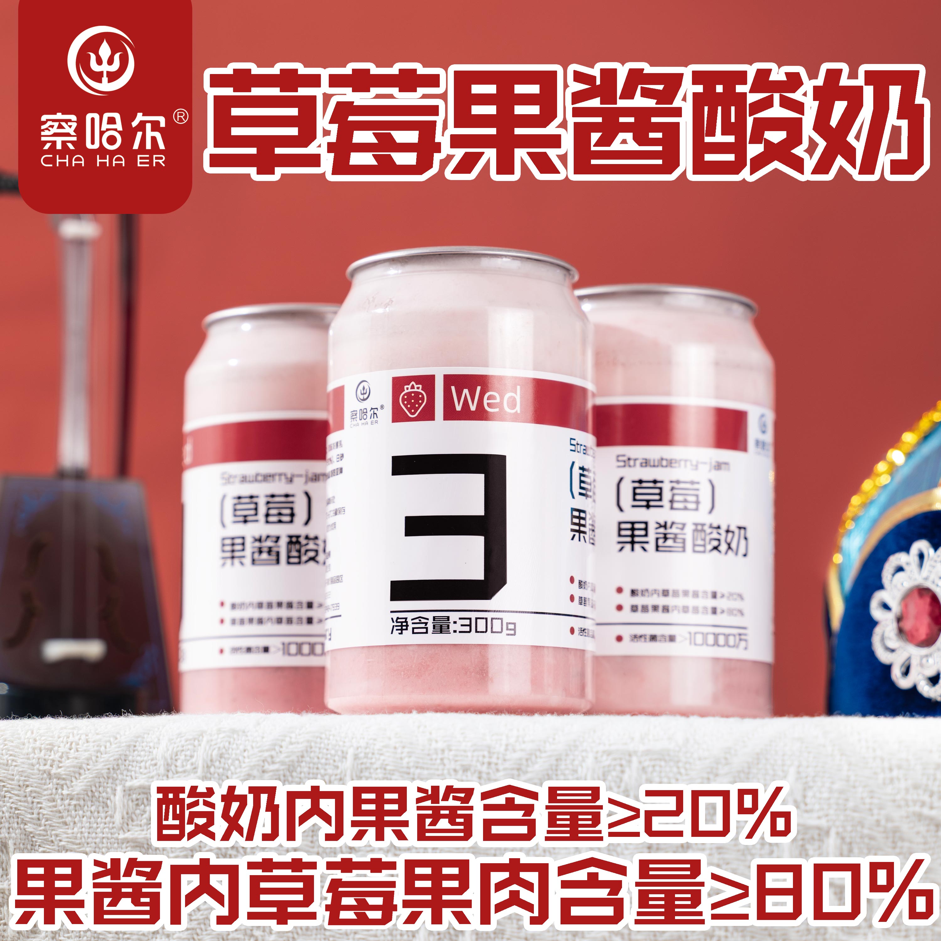 草莓果酱酸奶含20%果酱