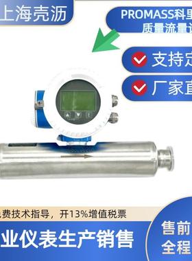 Prolinepromass国产单直管氏质量流量计E+H可替代8I1B/8I3B/8I5B
