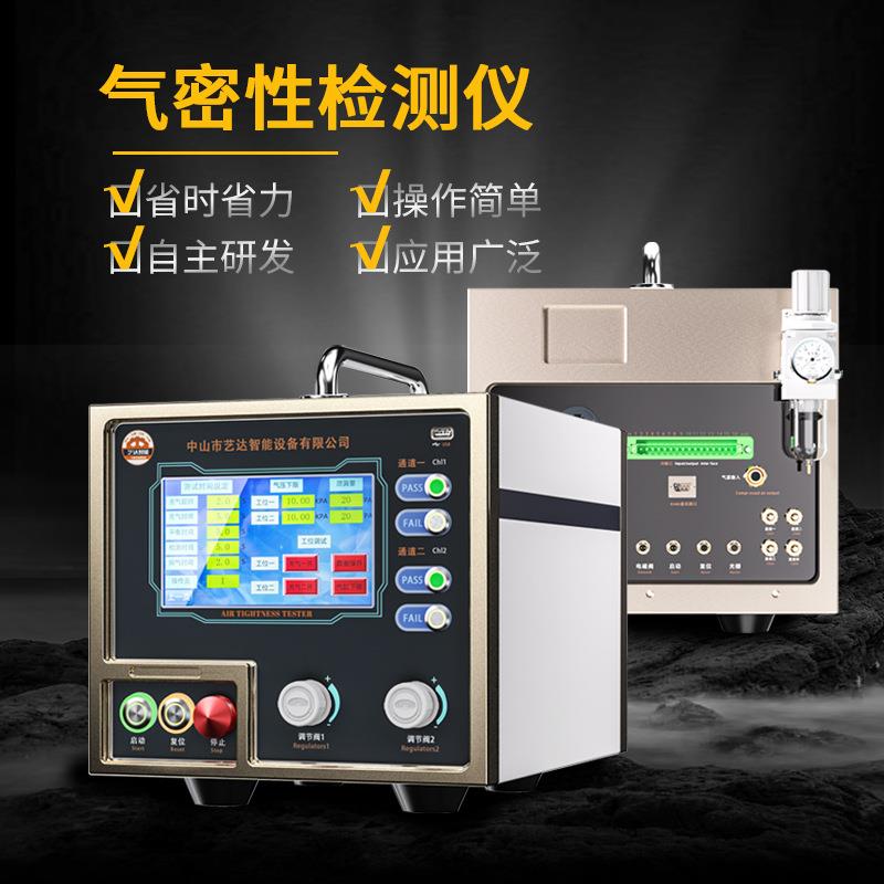 气密性检测仪双通道密封防水检测设备高精度密封性检漏IP等级测试