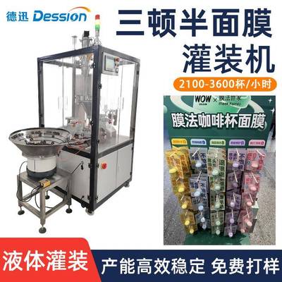 咖啡杯面膜灌装机自动封膜压盖液体膏体灌装封口机护肤品分装机