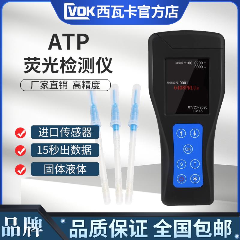手持ATP荧光检测仪表面细菌清洁度快速检测仪ATP细菌测定仪