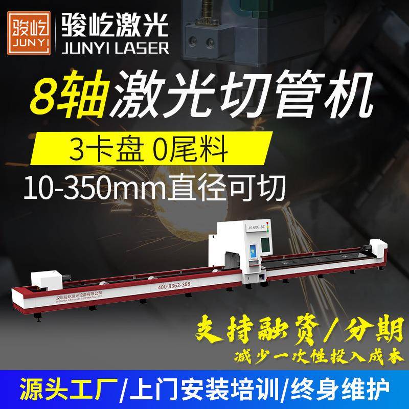 不锈钢金属管材光纤激光切割机小管重型管材八8轴激光切管机
