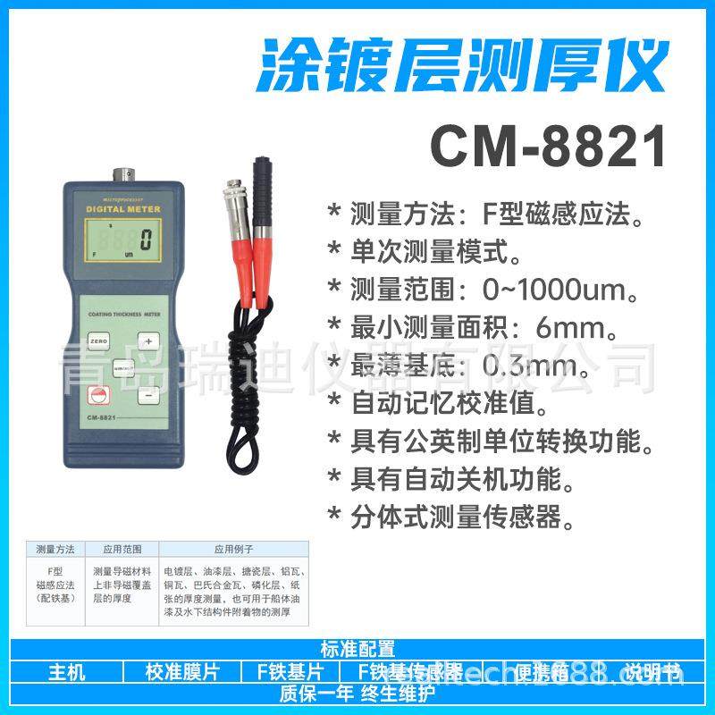 CM8821钢板漆膜涂层厚度计磁性材料油漆厚度测量仪手持式测厚仪,工业油品/胶粘/化学/实验室用品,其他实验室设备,淘宝优惠券,粉丝福利购,淘宝优惠卷