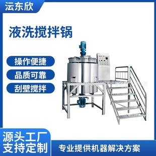 广州化妆品级液洗搅拌锅食品搅拌罐洗发水沐浴露加热均质乳化罐