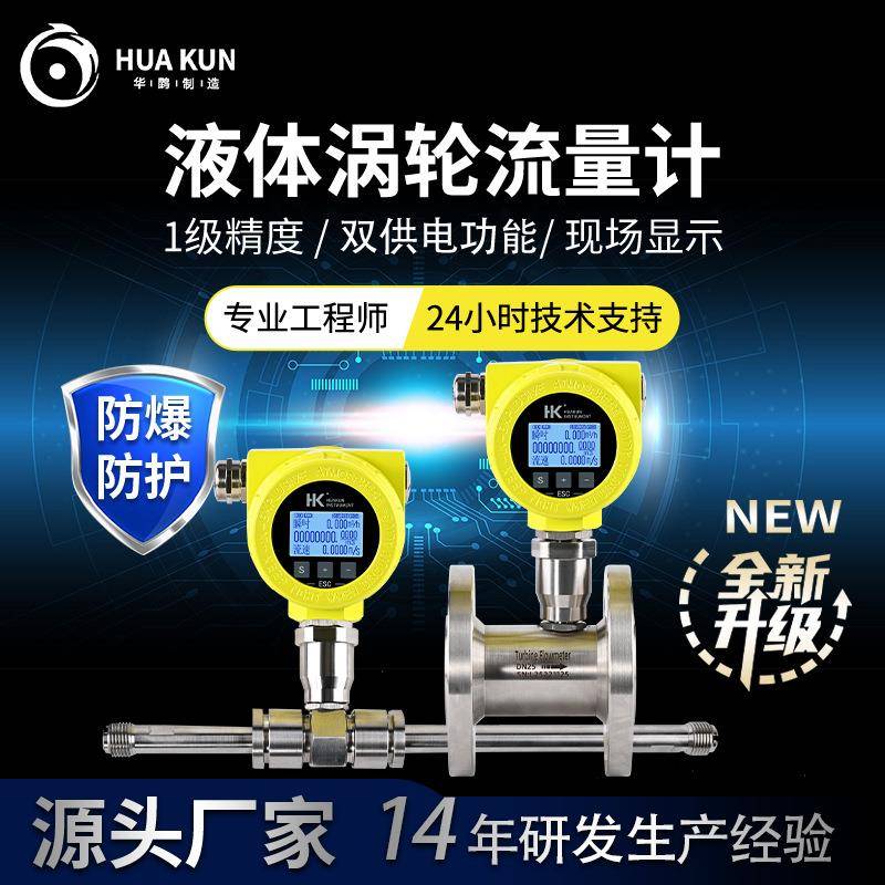 流量控制系统液体涡轮计量表药剂煤油柴油水耐腐蚀测量仪表