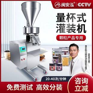 全自动量杯定量罐装颗粒粉末五谷杂粮瓜子坚果冲剂枸杞糖果分装机