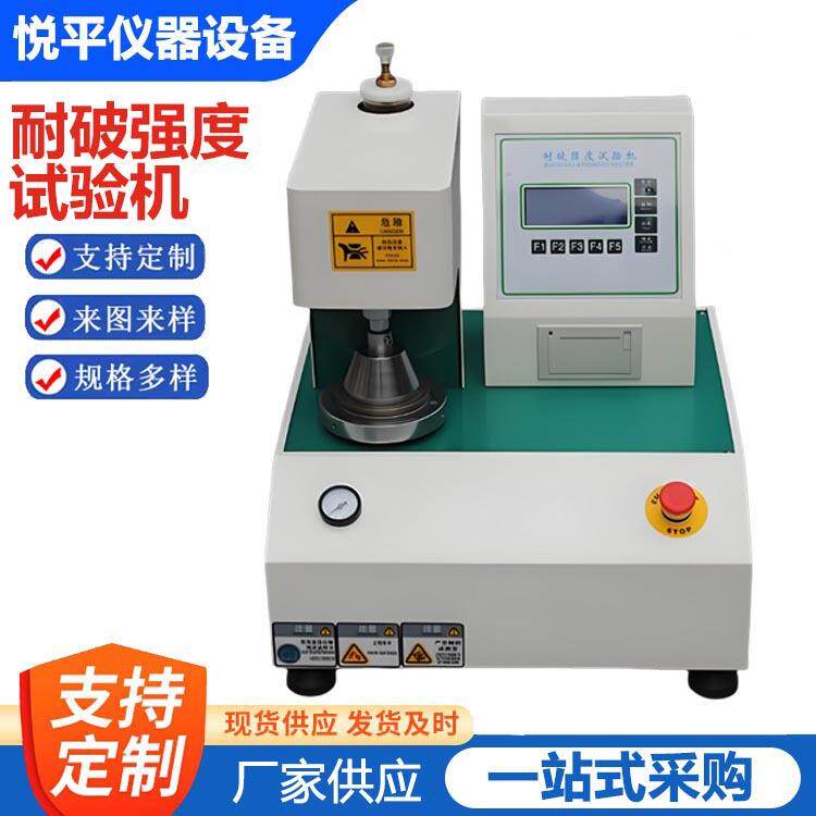 全自动耐破测试仪破裂强度试验机智能液晶触屏型破裂强度测试仪