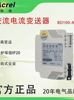 BD100系列变送器输入电参量隔离输出4-20mA或0~5/10V