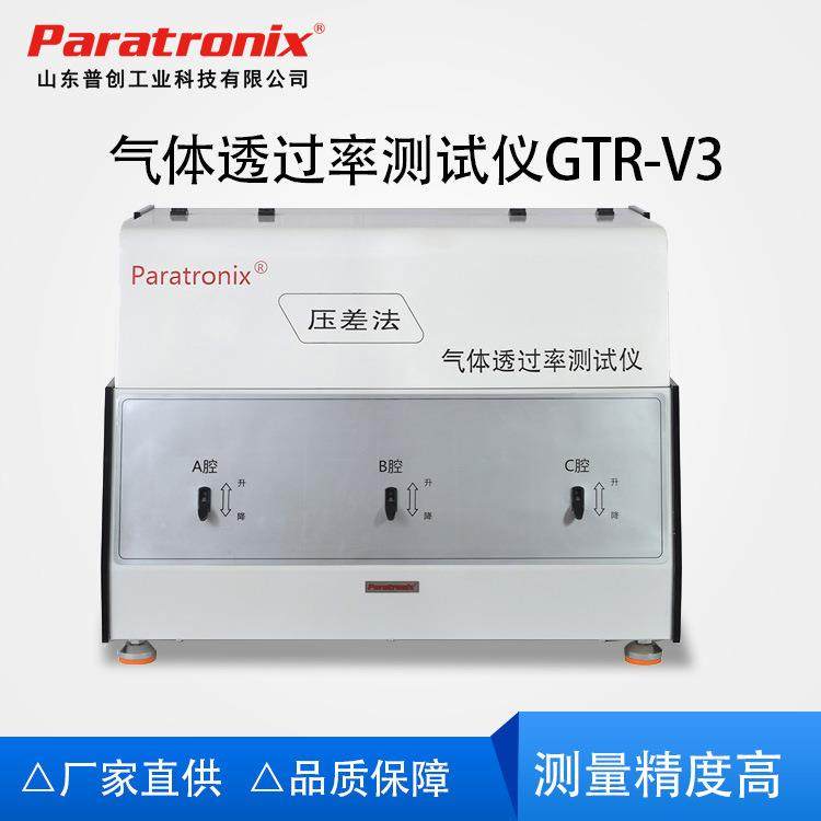 厂家直供压差法气体透过率测试仪GTR-V3