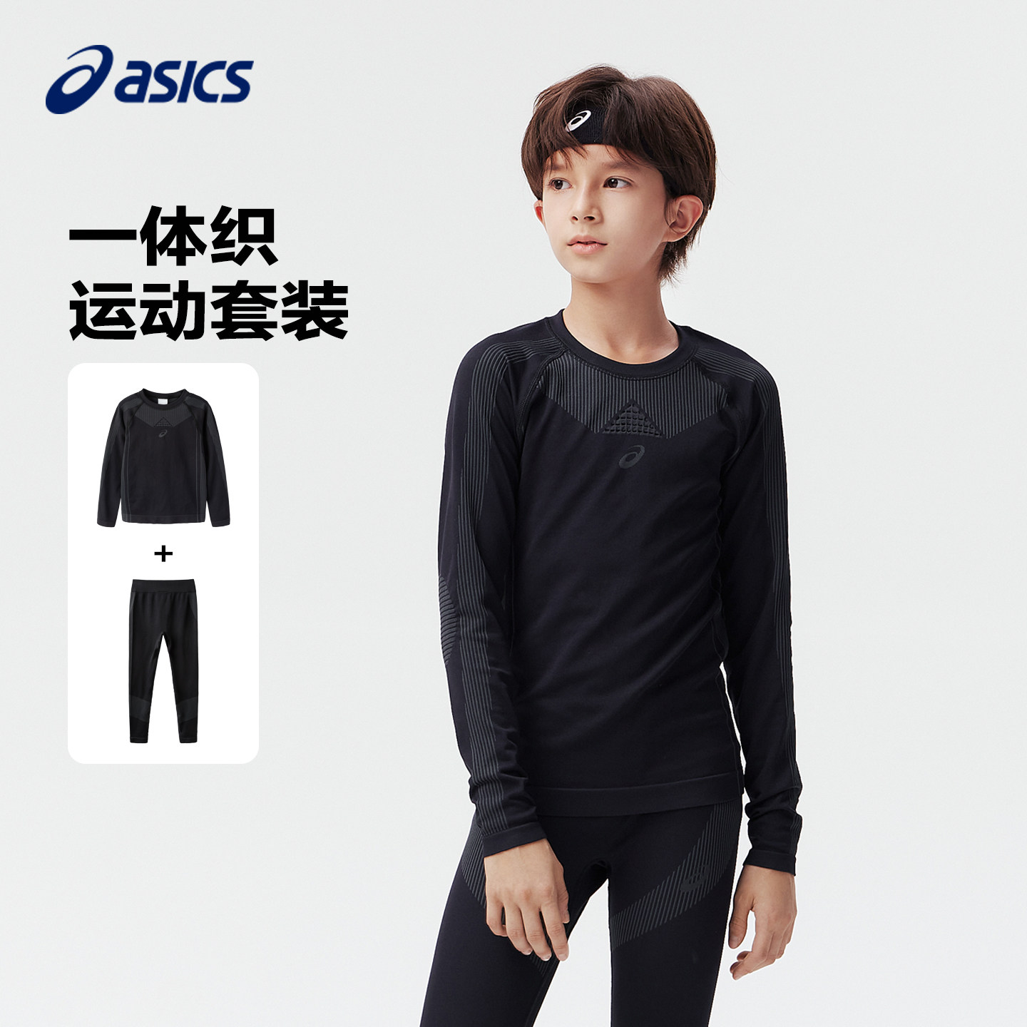 ASICS/亚瑟士童装滑雪套装长袖长裤保暖运动套装速干衣保暖套装,童装/婴儿装/亲子装,套装,淘宝优惠券,粉丝福利购,淘宝优惠卷