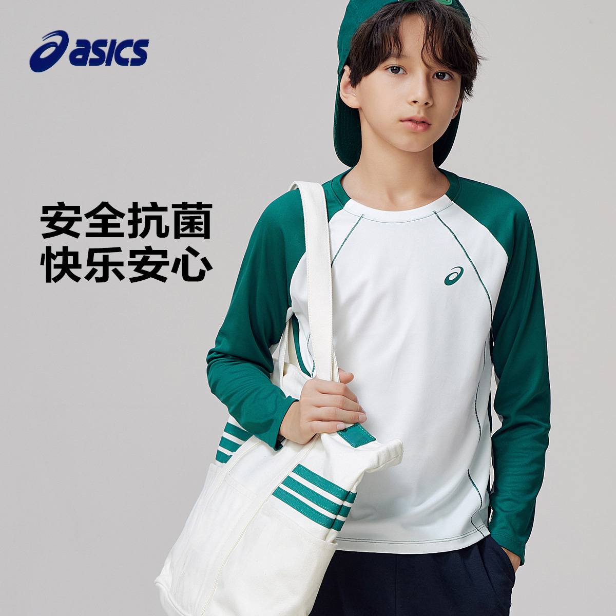 亚瑟士童装25年秋季儿童休闲运动插肩袖T恤吸湿排汗抗菌针织内搭