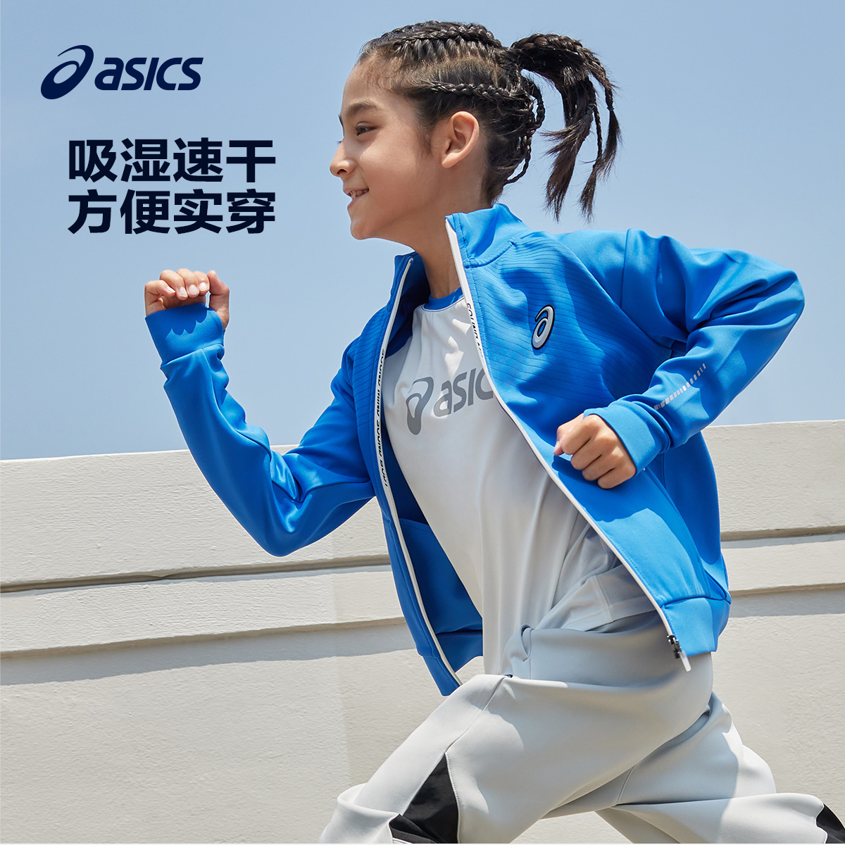 亚瑟士透气舒适吸湿速干男童外套