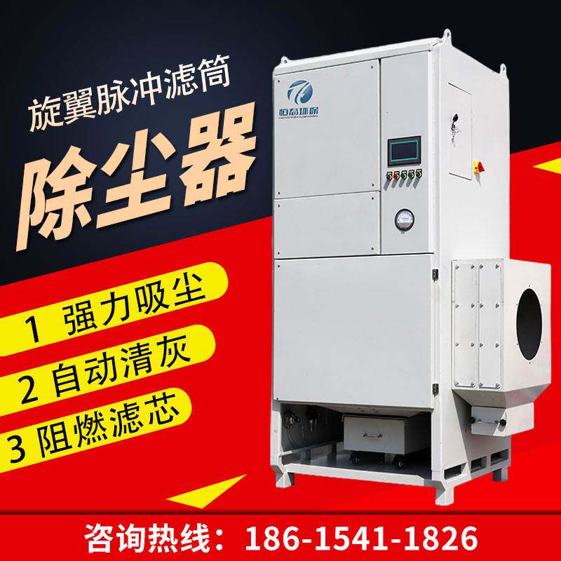 旋翼脉冲滤筒除尘器工业打磨抛光集尘器等离子激光切割烟尘净化器