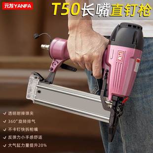 元发T50L长嘴直钉枪30不卡钉直排钉枪木工打钉枪装修气钉枪工具