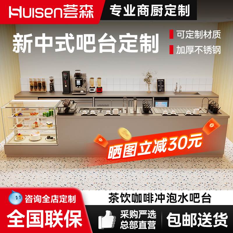 荟森咖啡吧台调酒新中式茶饮吧台设备前后吧台操作台茶盘手冲台