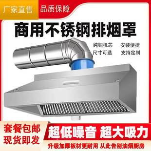商用不锈钢油烟机餐厅饭店食堂厨房大吸力静音轴流风机排烟油烟罩