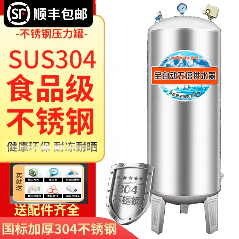 无塔供水器家用不锈钢压力罐全自动自来水井水增压水泵储水箱水塔