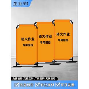 防火围挡动火作业专用阻燃电焊切割施工隔断挡板移动安全防护围栏