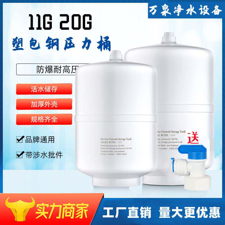 厂家直销塑包钢压力桶净水器纯水机配件11G20G通用型储水罐压力罐
