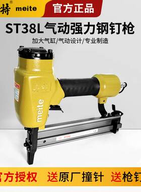 美特ST38L加长枪嘴气动钢钉枪水泥墙钢排钉枪ST64吊顶挂网气钉枪