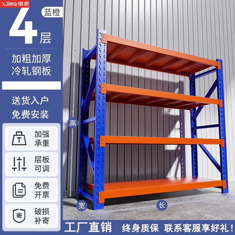 信京货架置物架仓储库房加厚承重型落地家用多层收纳架子4层100*4
