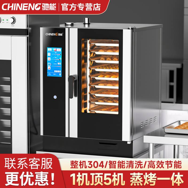 驰能万能蒸烤箱商用电大型全自动烤鸭炉大容量酒店烧腊连锁设备