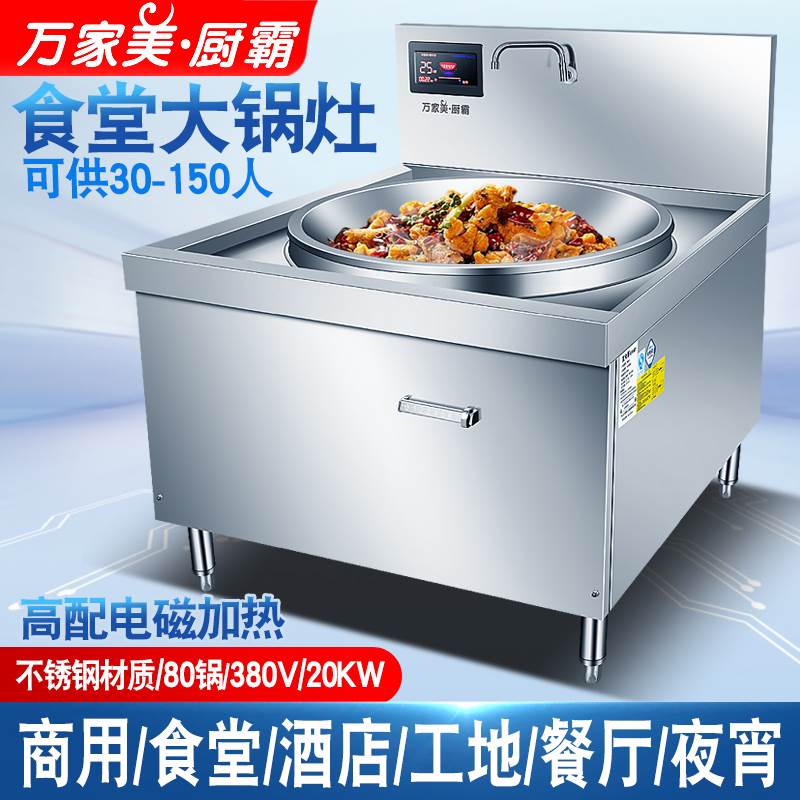 商用电磁炉大锅灶20KW厨房大炒炉30KW大功率凹面电磁炉工业灶15KW