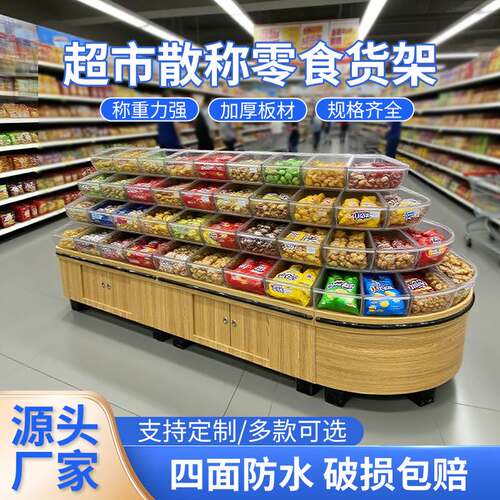 超市散装货架实木散称糖果五谷杂粮展示架小零食双面中岛组合柜