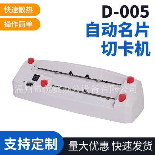 自动名片切卡机切卡机工厂供应A4纸张电动切卡机定制生产54X90mm