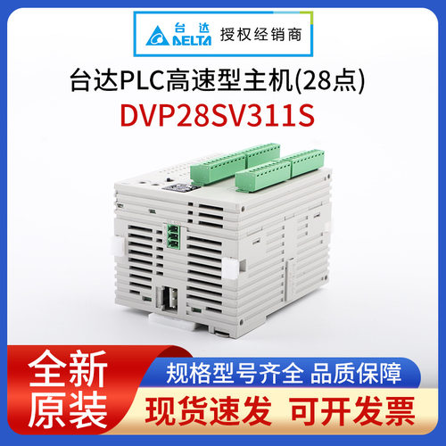 DVP28SV311S 台达PLC可编程控制器 台达28点高功能薄型主机