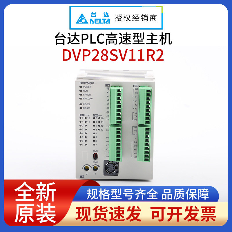台达PLC高速型主机 DELTA DVP-SV2系列CPU主机 DVP28SV11R2图片