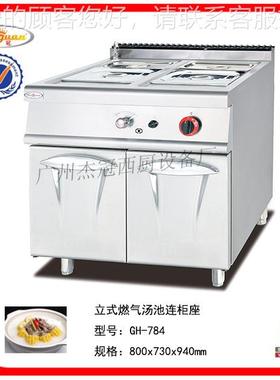 冠GH-984立GH-984式燃气汤池连座 酒 店厨房设备 柜保温汤杰池 西