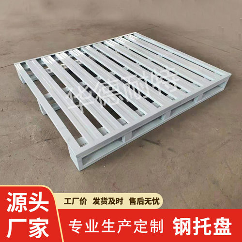 钢制托盘厂家生产供应叉车金属托盘铁托盘适用各类仓库