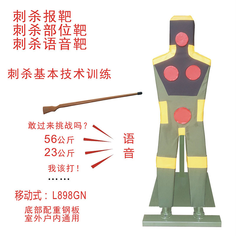刺杀基本技术训练靶测力报靶语音报靶耐劈砍刺杀人形靶刺杀部位靶