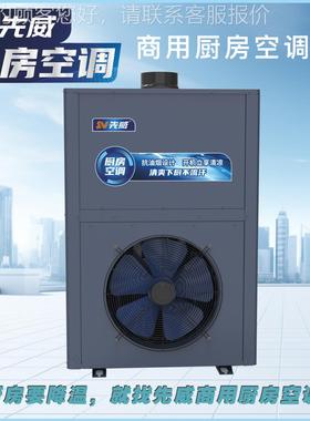 SV-CFKT-广东亿能厂家现发厨房空机组货直岗位降温直吹空调设调备