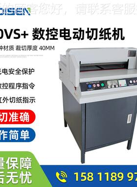 4外0VS+数控切纸机 广州71947电动切纸机 精密切纸 红数显机切5纸