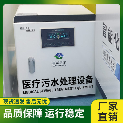 口腔诊所污水废液处理设备一拖二十口腔医院污水处理设备中科瑞沃