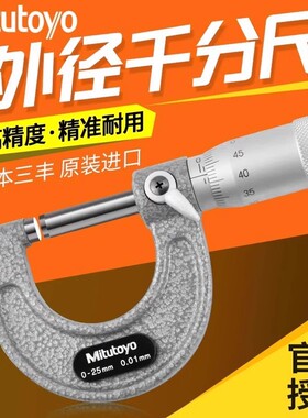 Mitutoyo日本三丰机械外径千分尺103-137/138/139/140/14129系列