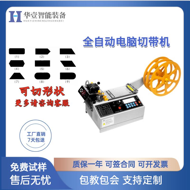 全自动切带机松紧带断带机器魔术贴冷热织带机丝带拉链电脑剪带机