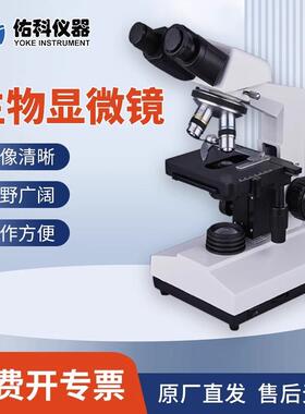 XSP-2CA/8CA生物显微镜单双目三目实验室1600倍细胞观察