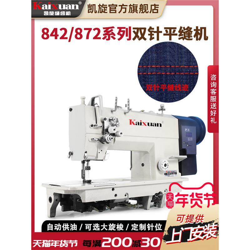 凯旋842/872直驱双针缝纫机工业大旋梭帐篷缝制平缝机双针平车,纺织面料/辅料/配套,其他纺织机械,淘宝优惠券,粉丝福利购,淘宝优惠卷