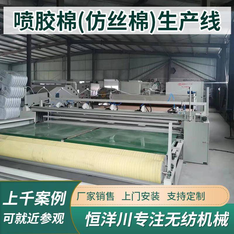 无纺布机械喷胶棉机设备非织造布喷胶服装棉机械仿丝棉水洗棉机械