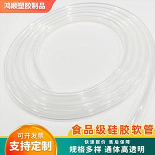 厂家供应透明食品级硅胶软管过水饮水机家用排水吸管耐温pvc软管
