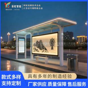 宁夏回族自治区银川市智慧候车亭公交站台不锈钢公交候车亭电子