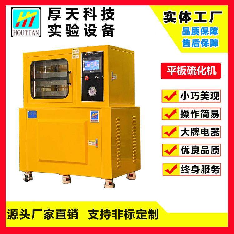 工厂现货实验室小型压片机实验型室橡胶真空平板硫化机厂家供应,五金/工具,其他塑料机械,淘宝优惠券,粉丝福利购,淘宝优惠卷