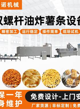 休闲零食麻花加工设备双螺杆挤压膨化机全自动油炸麻花成套设备