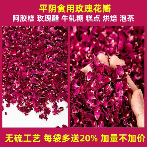 重瓣红花瓣食用花瓣平阴玫瑰50克