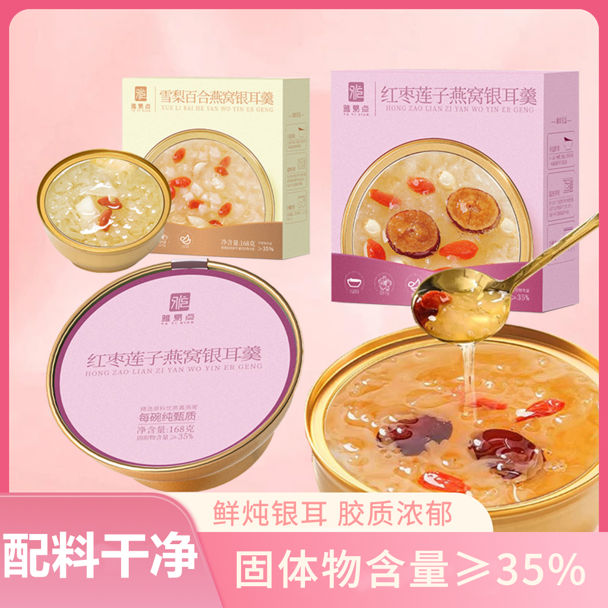 【低脂甜品】燕窝银耳羹即食鲜炖开盖即食营养早餐红枣莲子银耳羹